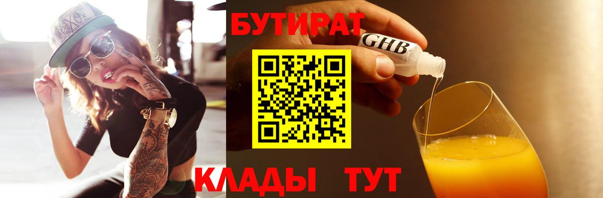 БУТИРАТ буратино  Вход с VPN  БУТИРАТ  Учалы 