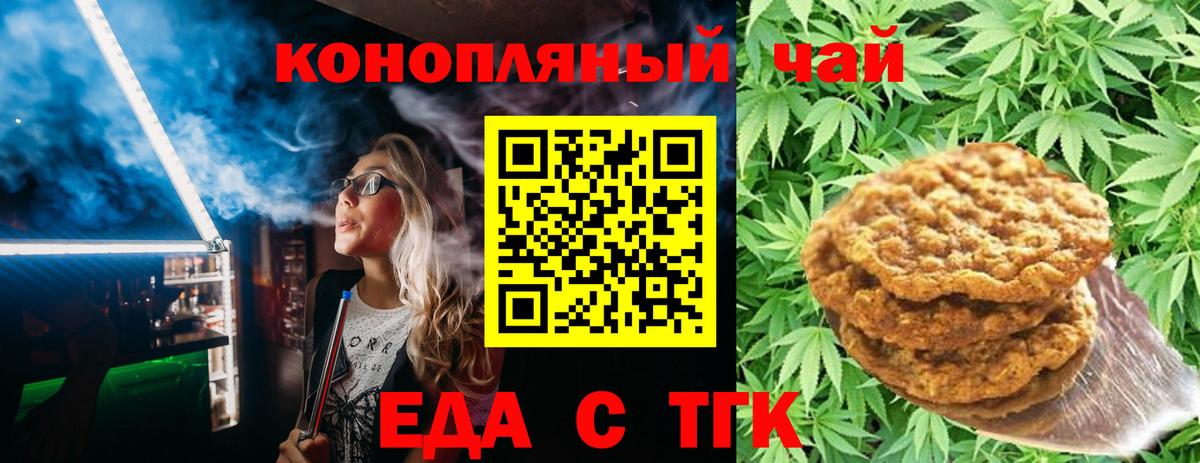 Учалы  Cannafood конопля  Вход с VPN 