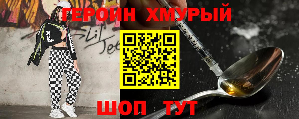 ГЕРОИН Heroin Учалы