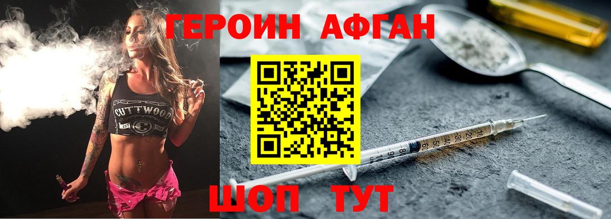 Героин Афган  ГЕРОИН  Учалы  Вход с VPN 