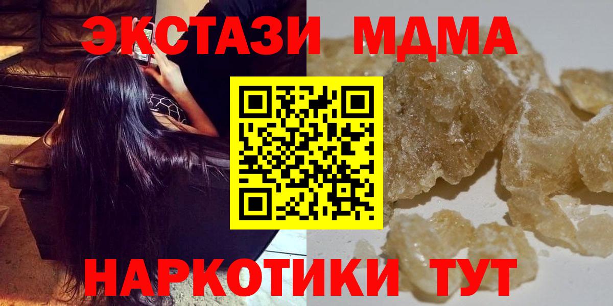 МДМА  МДМА crystal  МДМА Molly  Вход с VPN  Учалы 