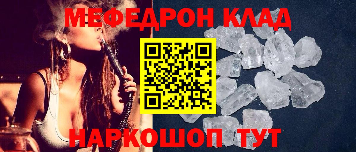 Меф мяу мяу кристаллы Учалы